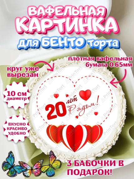 Вафельный круг для Бенто 10см, Годовщина свадьбы, Фарфоровая Свадьба, Девушка, 20 лет, арт. PT309238