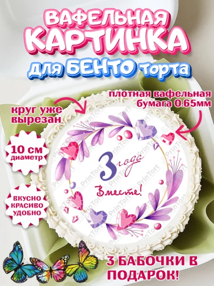 Вафельный круг для Бенто 10см, Годовщина свадьбы, Кожанная Свадьба, Девушка, 3 года, арт. PT309246