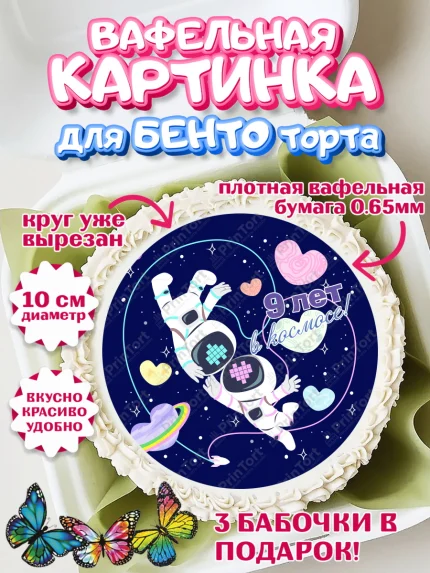 Вафельный круг для Бенто 10см, Годовщина свадьбы, Фаянсовая Свадьба, Девушка, 9 лет, арт. PT309277