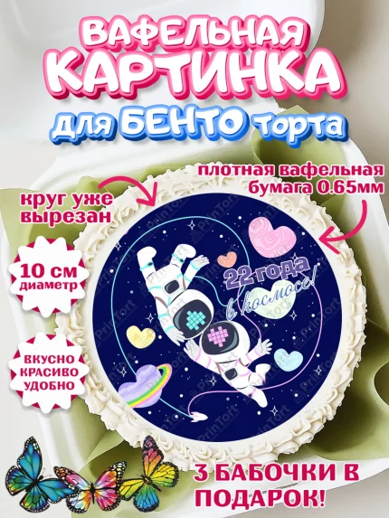 Вафельный круг для Бенто 10см, Годовщина свадьбы, Бронзовая Свадьба, Девушка, 22 года, арт. PT309290