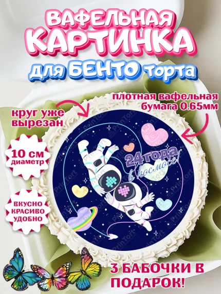 Вафельный круг для Бенто 10см, Годовщина свадьбы, Атласная Свадьба, Девушка, 24 года, арт. PT309292