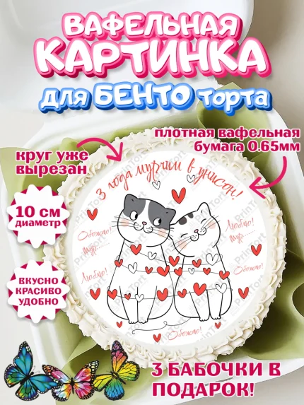 Вафельный круг для Бенто 10см, Годовщина свадьбы, Кожанная Свадьба, Девушка, 3 года, арт. PT309296