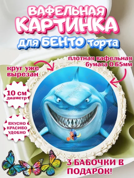 Вафельный круг для Бенто 10см, В поисках Немо, Девочка, День рождения, арт. PT309342