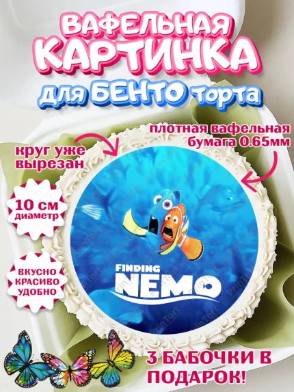 Вафельный круг для Бенто 10см, В поисках Немо, Девочка, День рождения, арт. PT309356