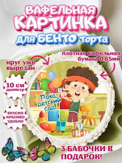 Вафельный круг для Бенто 10см, Выпускной в садике, Девочка, Выпускной в детском саду, арт. PT309457