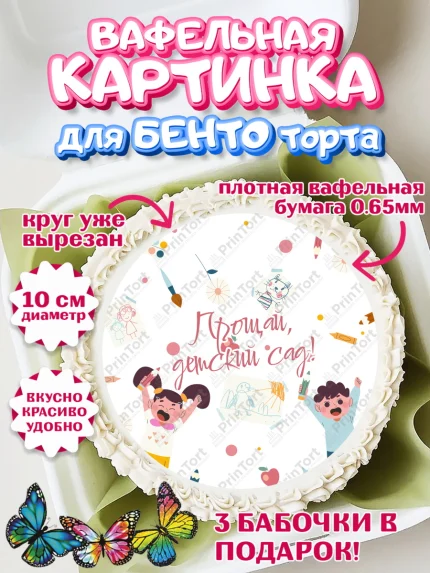 Вафельный круг для Бенто 10см, Выпускной в садике, Девочка, Выпускной в детском саду, арт. PT309458