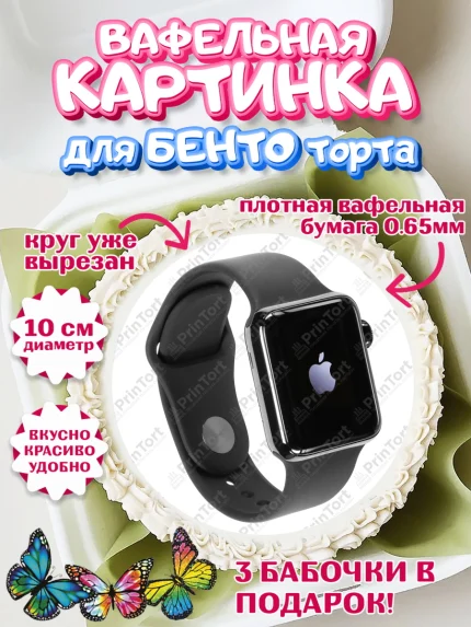 Вафельный круг для Бенто 10см, Техника Эпл, Apple, Девочка, День рождения, арт. PT309558