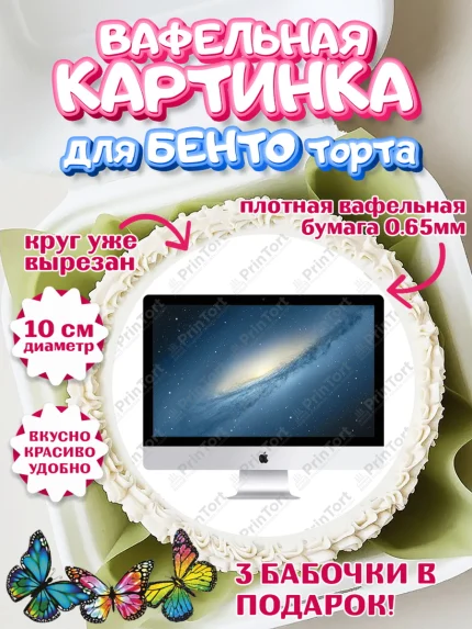Вафельный круг для Бенто 10см, Техника Эпл, Apple, Девочка, День рождения, арт. PT309561