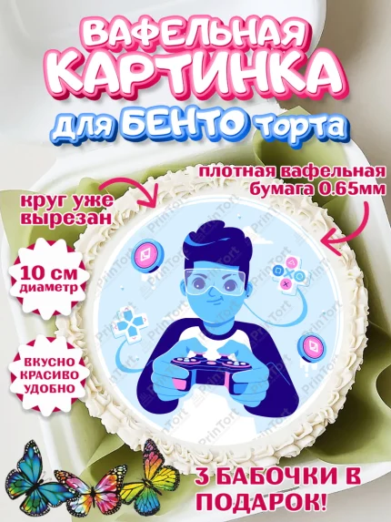 Вафельный круг для Бенто 10см, Геймер, Киберспорт, Мальчик, День рождения, арт. PT309622