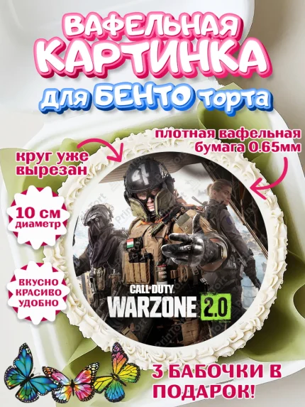 Вафельный круг для Бенто 10см, Варзон, Warzone 2.0, Мальчик, День рождения, арт. PT309633