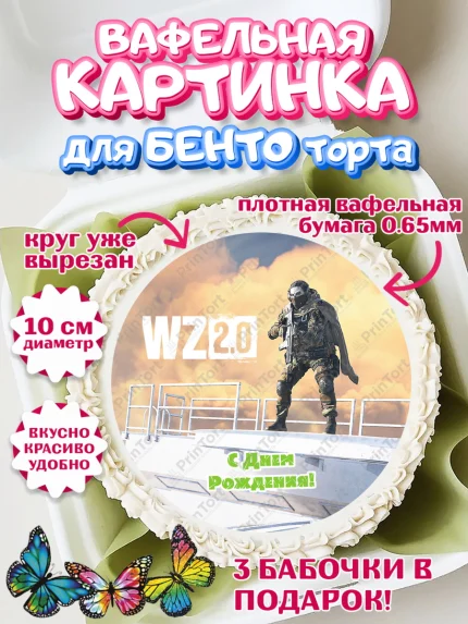 Вафельный круг для Бенто 10см, Варзон, Warzone 2.0, Мальчик, День рождения, арт. PT309637