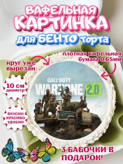 Вафельный круг для Бенто 10см, Варзон, Warzone 2.0, Мальчик, День рождения, арт. PT309642