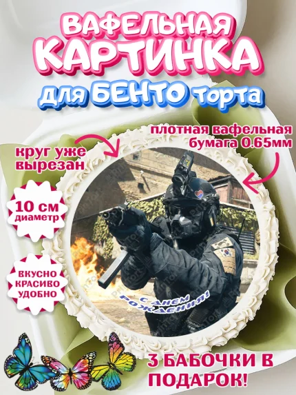 Вафельный круг для Бенто 10см, Варзон, Warzone 2.0, Мальчик, День рождения, арт. PT309643