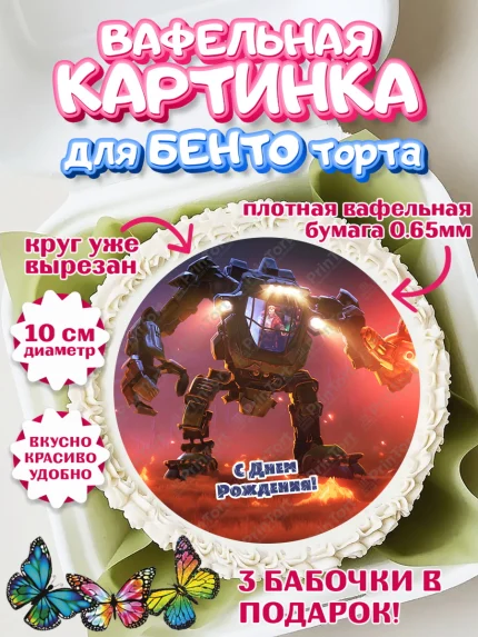Вафельный круг для Бенто 10см, Любовь, смерть и роботы, Девочка, День рождения, арт. PT309657