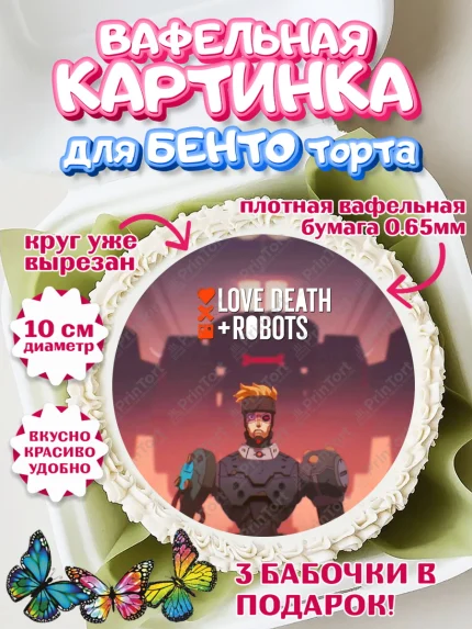 Вафельный круг для Бенто 10см, Любовь, смерть и роботы, Девочка, День рождения, арт. PT309661