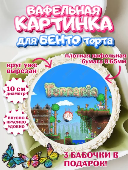 Вафельный круг для Бенто 10см, Террария, Terraria, Девочка, День рождения, арт. PT309724