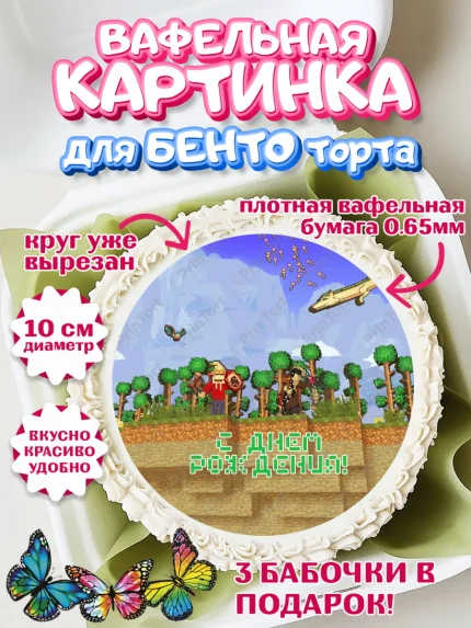 Вафельный круг для Бенто 10см, Террария, Terraria, Девочка, День рождения, арт. PT309729