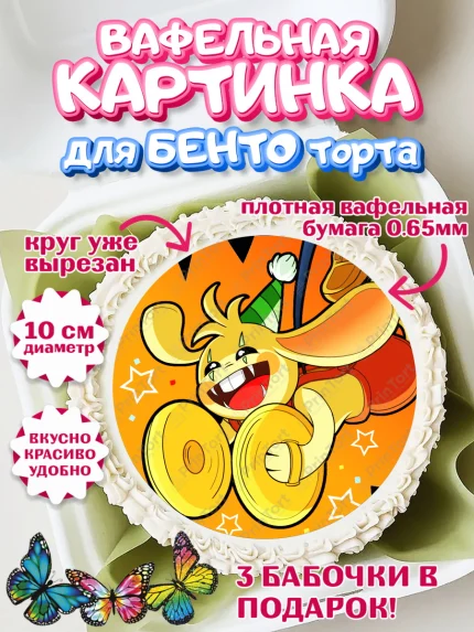 Вафельный круг для Бенто 10см, Кролик Бонзо, Bonzo Bunny, Мальчик, День рождения, арт. PT309738