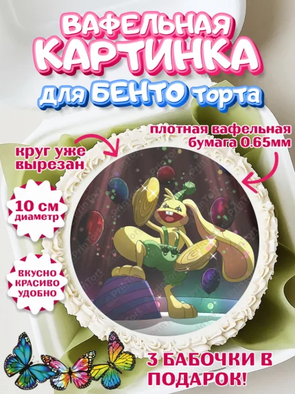 Вафельный круг для Бенто 10см, Кролик Бонзо, Bonzo Bunny, Мальчик, День рождения, арт. PT309739