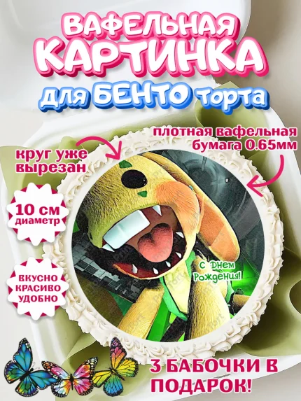 Вафельный круг для Бенто 10см, Кролик Бонзо, Bonzo Bunny, Мальчик, День рождения, арт. PT309740