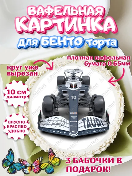 Вафельный круг для Бенто 10см, Формула-1, Гонки, Мальчик, День рождения, арт. PT309744
