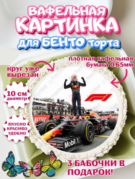 Вафельный круг для Бенто 10см, Формула-1, Гонки, Мальчик, День рождения, арт. PT309756