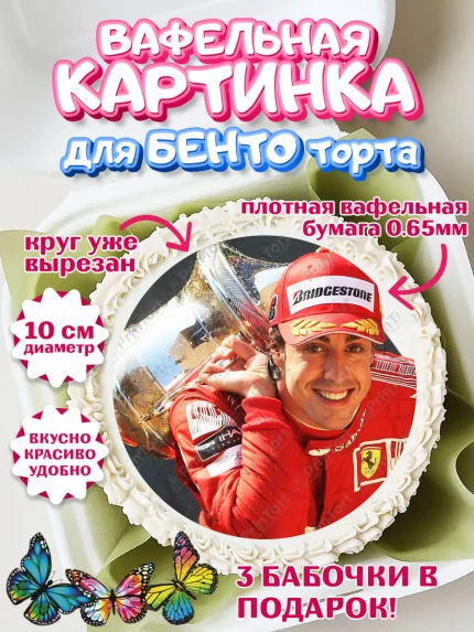 Вафельный круг для Бенто 10см, Формула-1, Гонки, Мальчик, День рождения, арт. PT309758