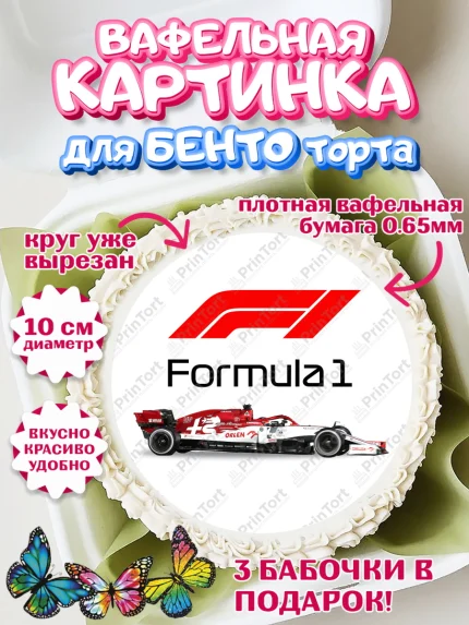 Вафельный круг для Бенто 10см, Формула-1, Гонки, Мальчик, День рождения, арт. PT309759