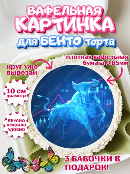 Вафельный круг для Бенто 10см, Богатсво, Деньги, Девочка, День рождения, арт. PT309763