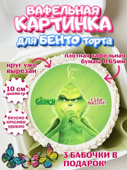 Вафельный круг для Бенто 10см, Гринч, Девочка, День рождения, арт. PT309854