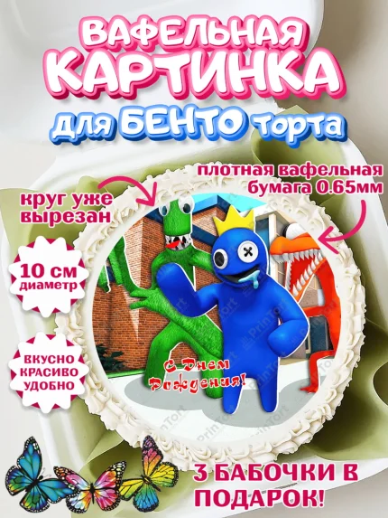 Вафельный круг для Бенто 10см, Радужные друзья, Rainbow Friends, Девочка, День рождения, арт. PT309860