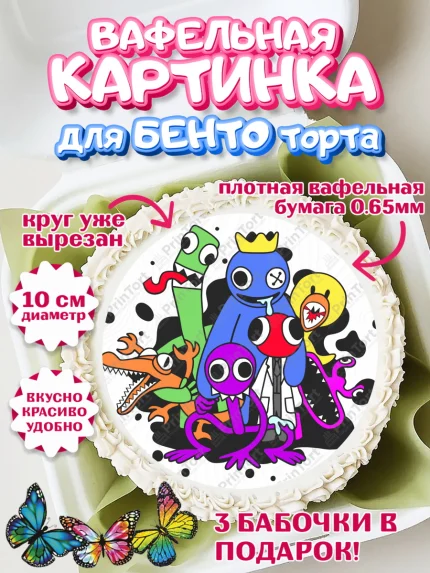 Вафельный круг для Бенто 10см, Радужные друзья, Rainbow Friends, Девочка, День рождения, арт. PT309865