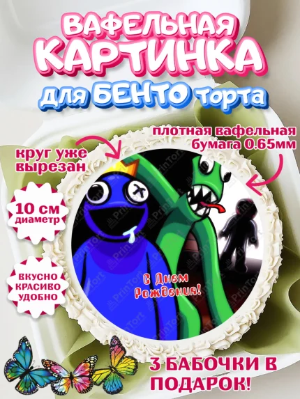 Вафельный круг для Бенто 10см, Радужные друзья, Rainbow Friends, Девочка, День рождения, арт. PT309869