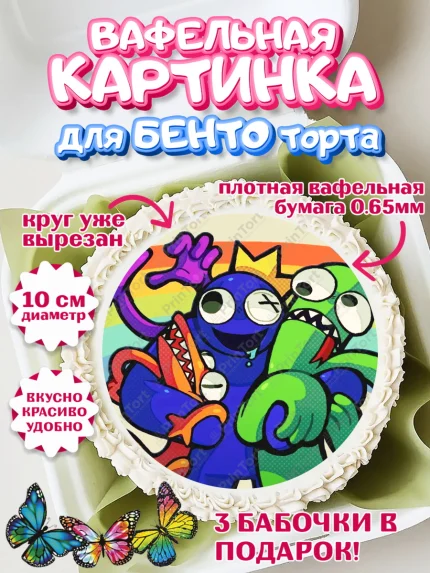 Вафельный круг для Бенто 10см, Радужные друзья, Rainbow Friends, Девочка, День рождения, арт. PT309872