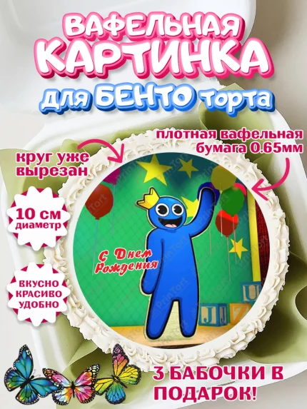 Вафельный круг для Бенто 10см, Радужные друзья, Rainbow Friends, Девочка, День рождения, арт. PT309873