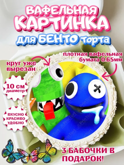 Вафельный круг для Бенто 10см, Радужные друзья, Rainbow Friends, Девочка, День рождения, арт. PT309874