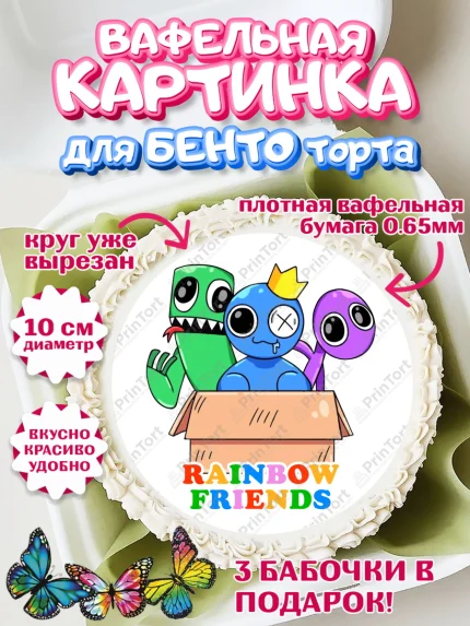 Вафельный круг для Бенто 10см, Радужные друзья, Rainbow Friends, Девочка, День рождения, арт. PT309875