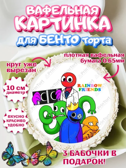 Вафельный круг для Бенто 10см, Радужные друзья, Rainbow Friends, Девочка, День рождения, арт. PT309876