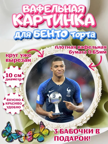 Вафельный круг для Бенто 10см, Килиан Мбапе, Футбол, Мальчик, День рождения, арт. PT309904