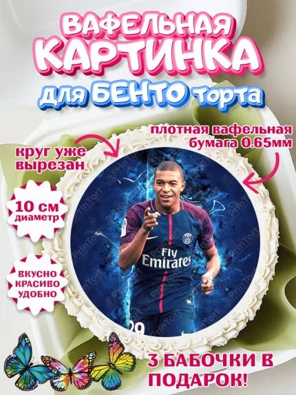 Вафельный круг для Бенто 10см, Килиан Мбапе, Футбол, Мальчик, День рождения, арт. PT309905