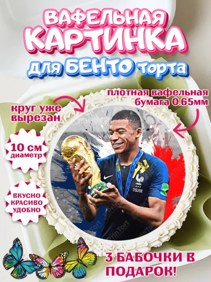 Вафельный круг для Бенто 10см, Килиан Мбапе, Футбол, Мальчик, День рождения, арт. PT309906