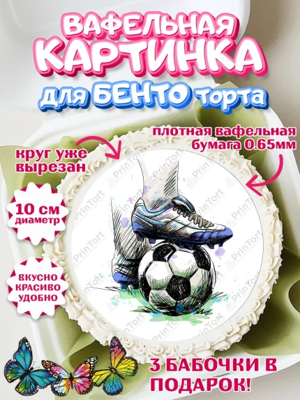 Вафельный круг для Бенто 10см, Футбол, Спорт, Мальчик, День рождения, арт. PT309907