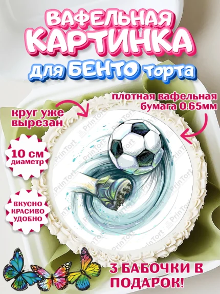 Вафельный круг для Бенто 10см, Футбол, Спорт, Мальчик, День рождения, арт. PT309919
