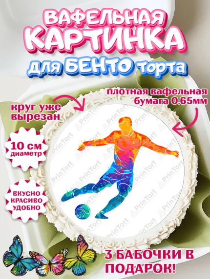 Вафельный круг для Бенто 10см, Футбол, Спорт, Мальчик, День рождения, арт. PT309921