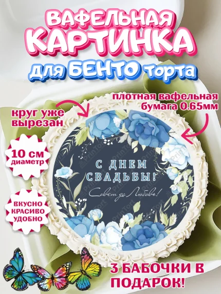 Вафельный круг для Бенто 10см, День Свадьбы, Девушка, Свадьба, арт. PT309981
