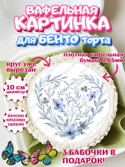 Вафельный круг для Бенто 10см, День Свадьбы, Девушка, Свадьба, арт. PT309986