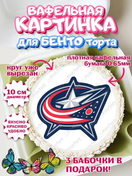 Вафельный круг для Бенто 10см, НХЛ, Хоккей, Мальчик, День рождения, арт. PT310108
