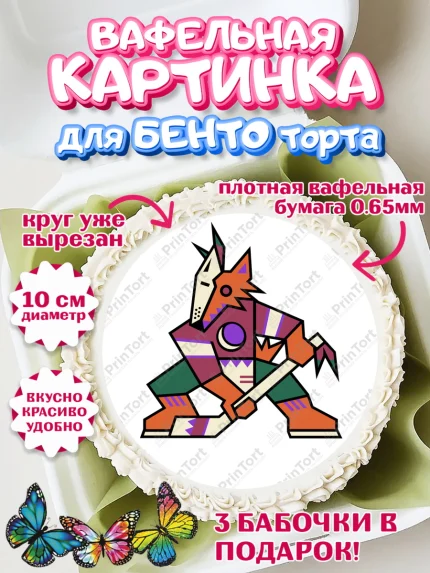 Вафельный круг для Бенто 10см, НХЛ, Хоккей, Мальчик, День рождения, арт. PT310110