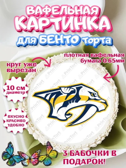 Вафельный круг для Бенто 10см, НХЛ, Хоккей, Мальчик, День рождения, арт. PT310117