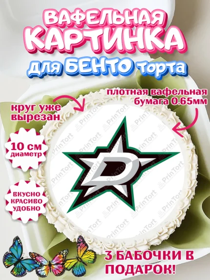 Вафельный круг для Бенто 10см, НХЛ, Хоккей, Мальчик, День рождения, арт. PT310118